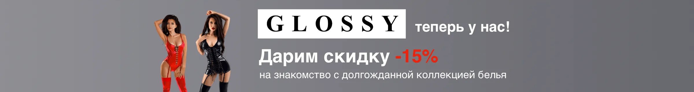 Glossy уже в продаже! Скидка 15% на всю коллекцию