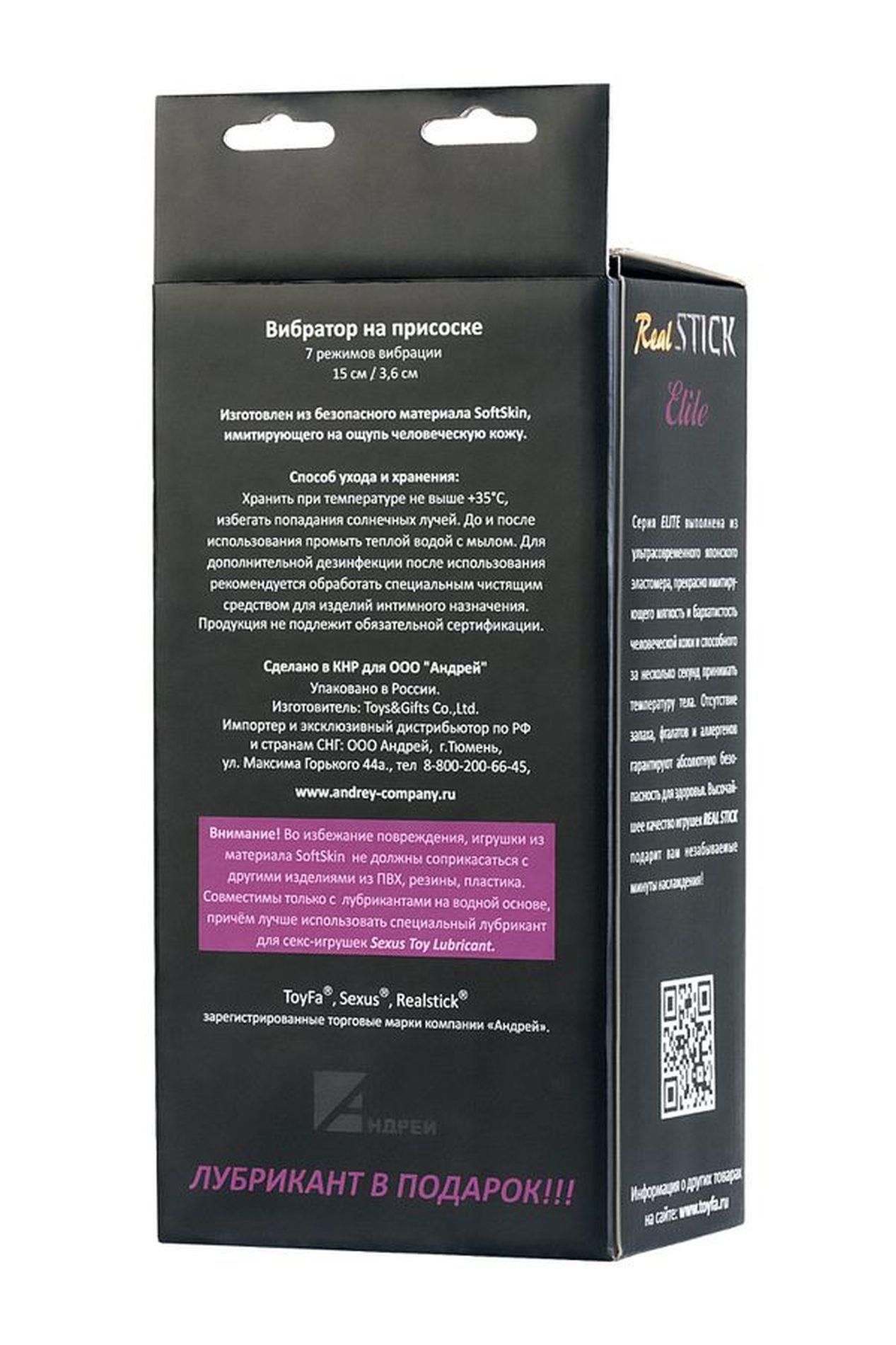 Вибратор RealStick Elite Gerard, 18.5 см (телесный)