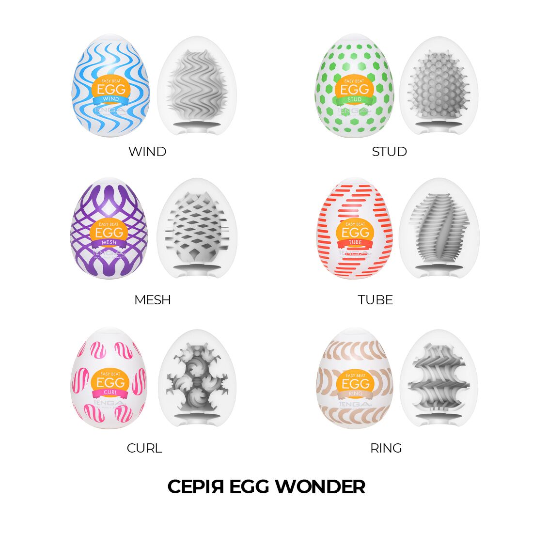 Мастурбатор яйцо Tenga Egg Wonder Mesh (белый)