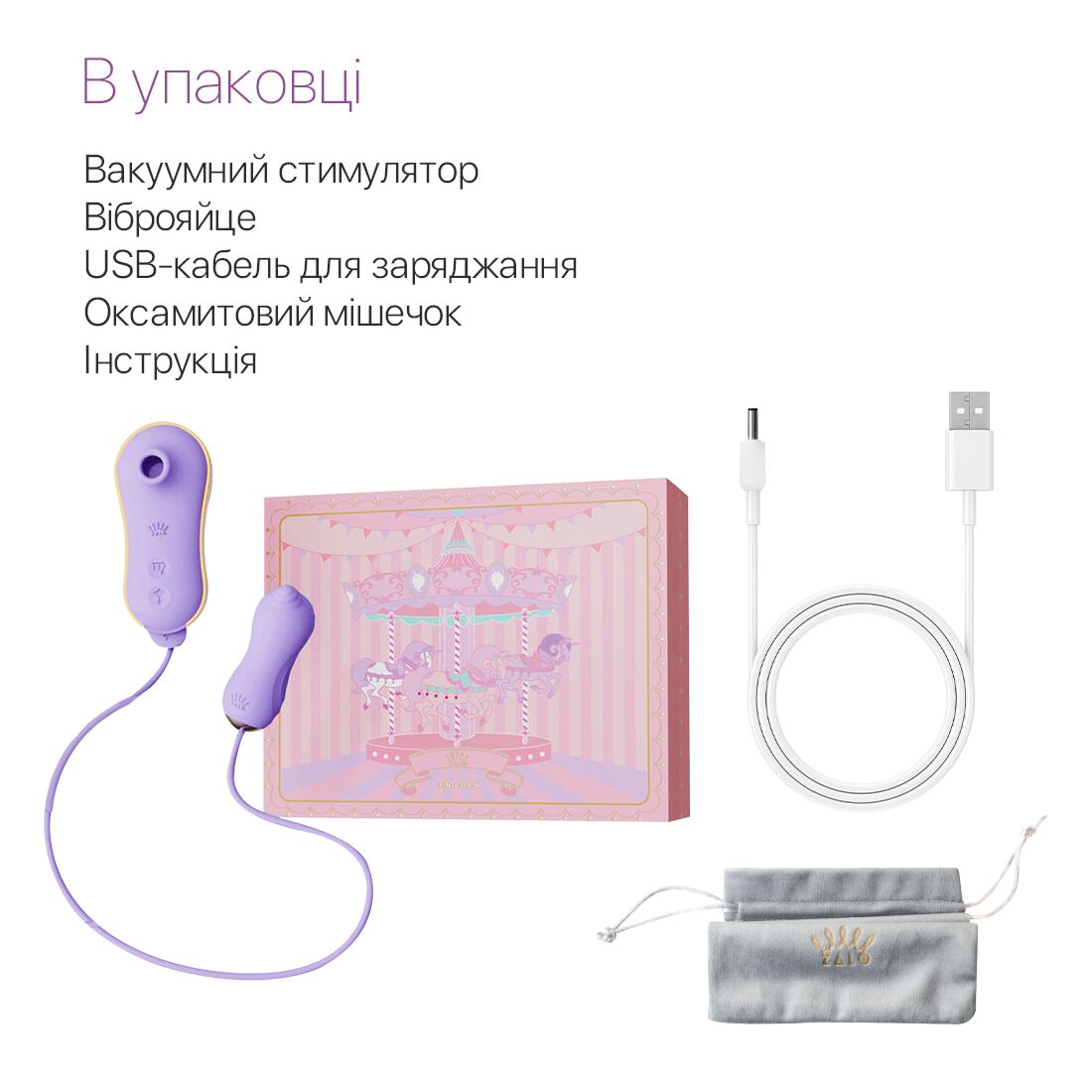Набор секс-игрушек Zalo Rose Series Unicorn Set, 2 шт (фиолетовый)